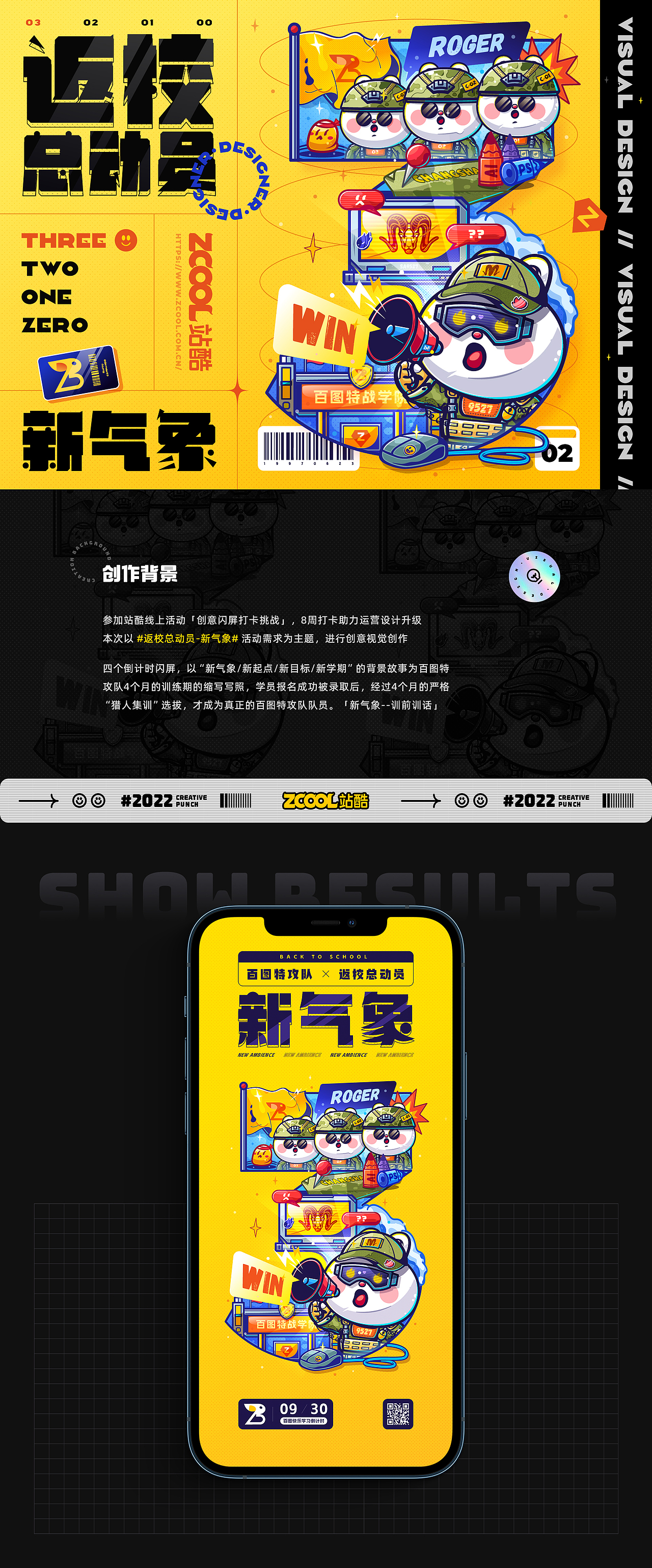 #绝活图师# 弟仔-创意闪屏 #01