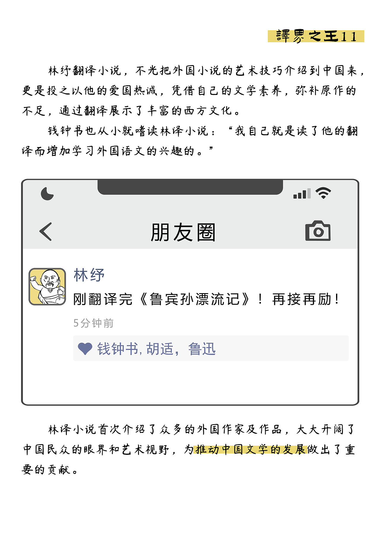 侯官文化名人故事插画设计