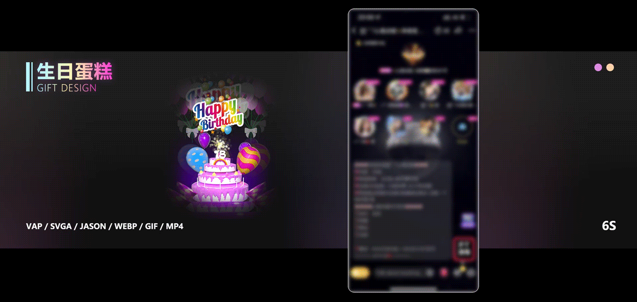 SVGA直播间特效礼物- part4