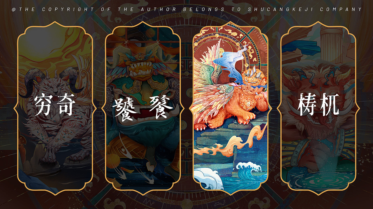 《山海经》四大凶兽·混沌 | 国潮商业插画（图ZMzM4MzcwMjQ0） - 商业插画 - 站酷设计师千丶阿律原创素材 - 站酷ZCOOL