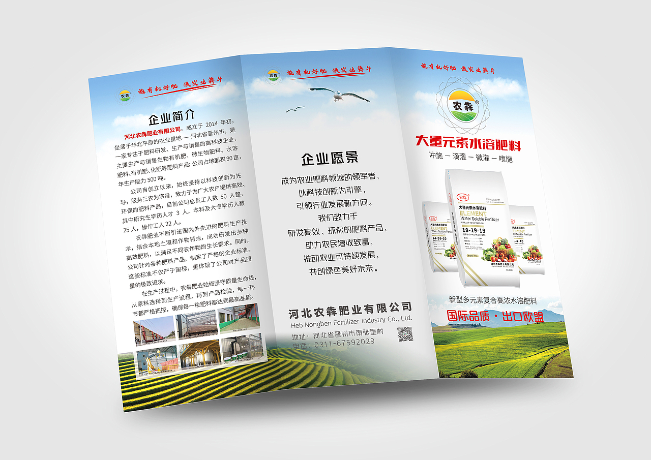 肥料产品三折页