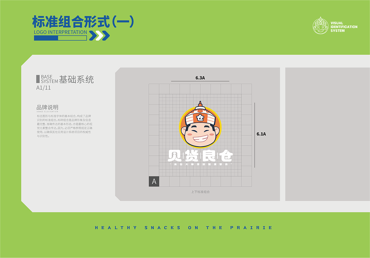 贝货良仓视觉VI系统