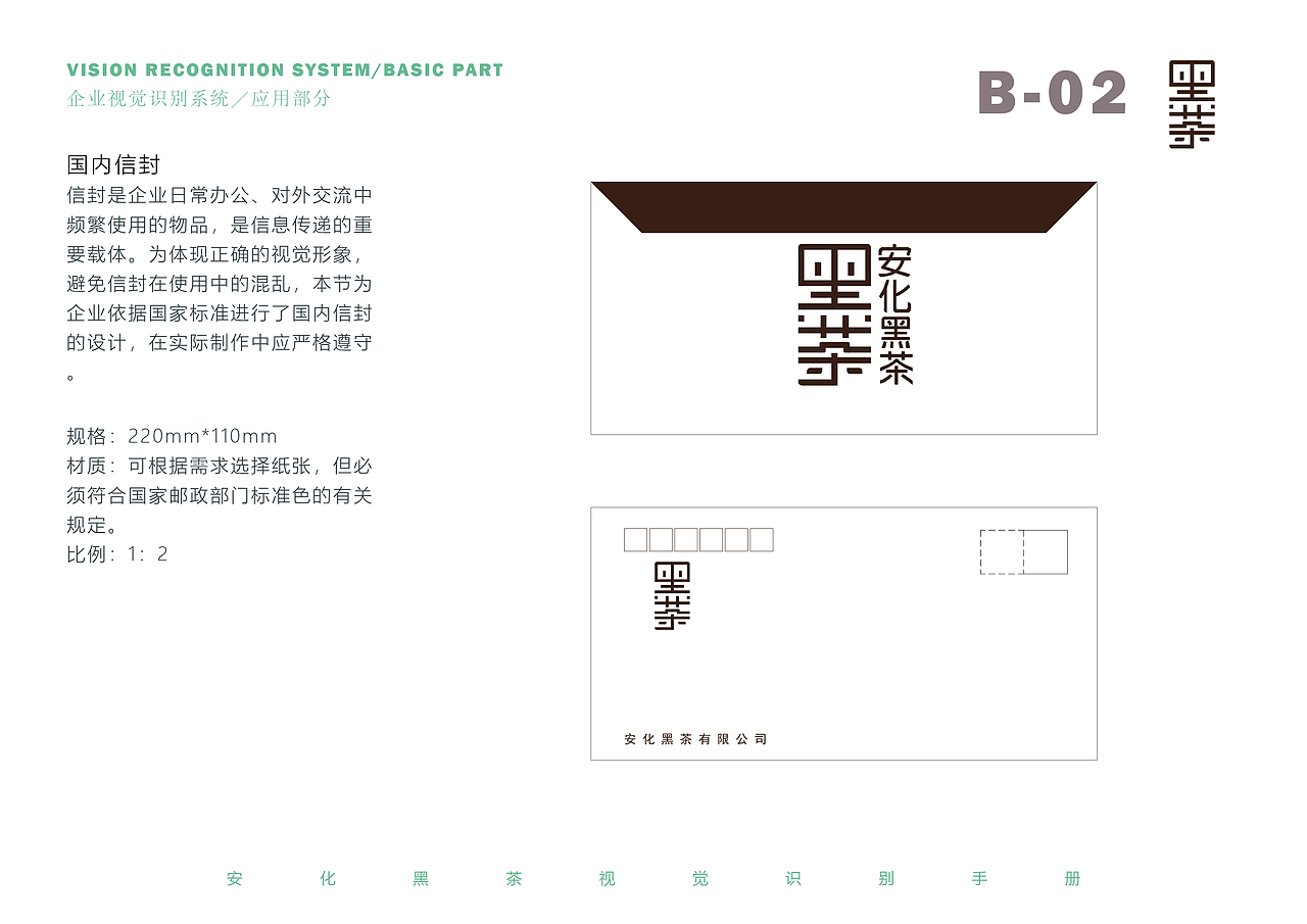 安化黑茶 标志与VI系统设计