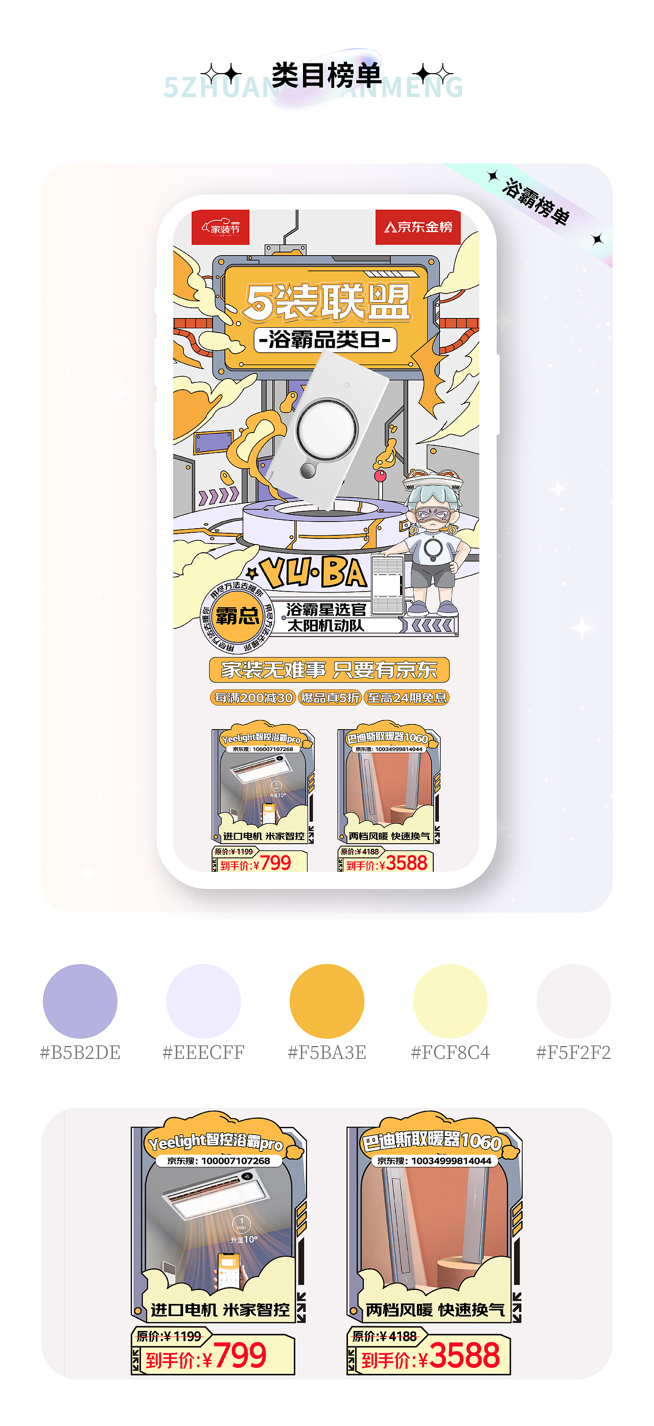 京东建材-ip设计总结（图ZMzAzNTMzNjIw） - 电商 - 站酷设计师白獅原创素材 - 站酷ZCOOL