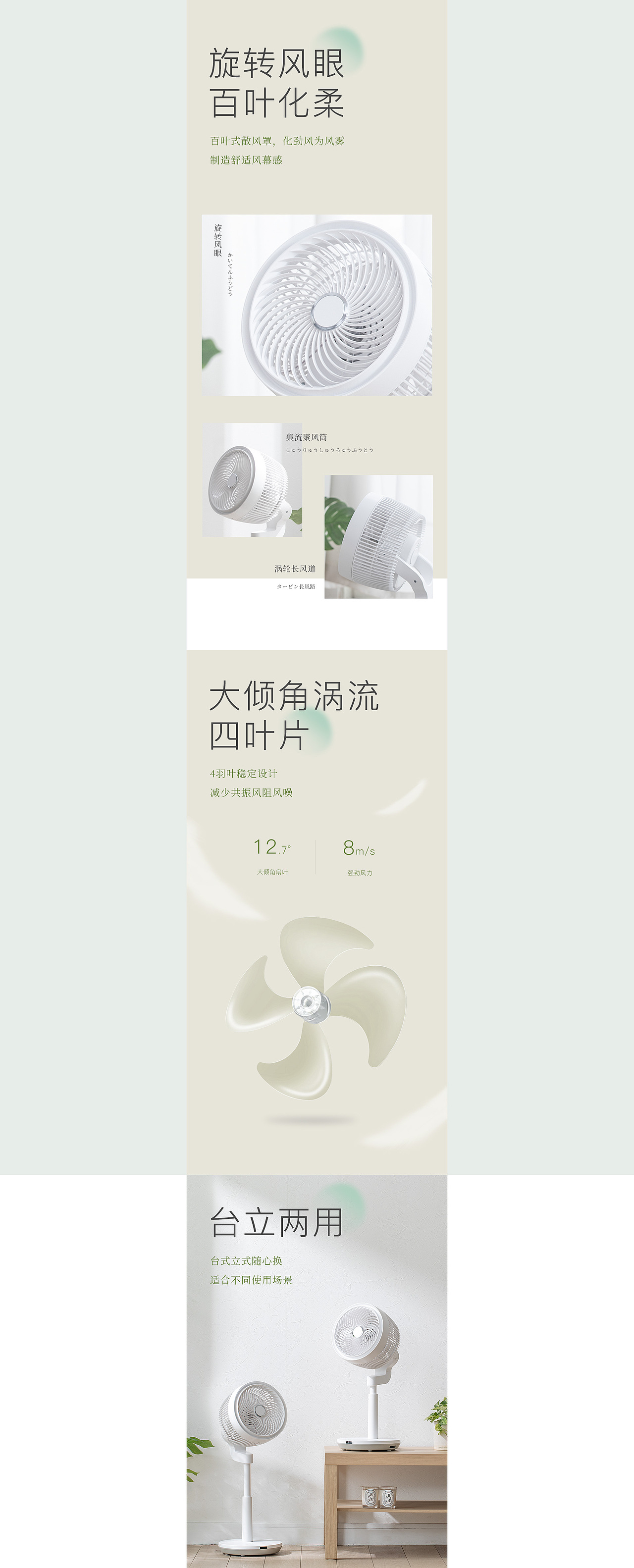 DYM | 星钻循环扇视觉升级 | 小家电 | 日系风