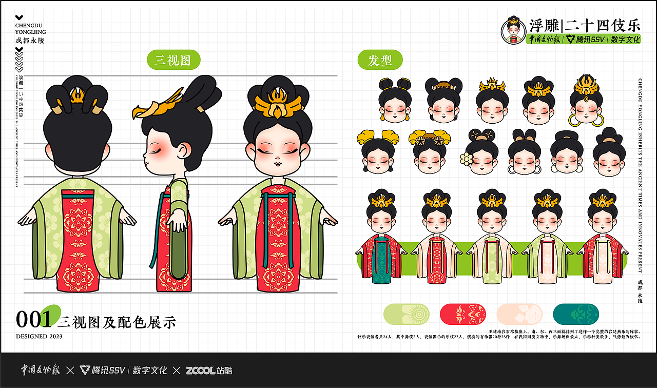 【二十四伎乐】形象设计和延展（图ZMzU5ODY5ODY0） - 商业插画 - 站酷设计师夏小花与旺达原创素材 - 站酷ZCOOL