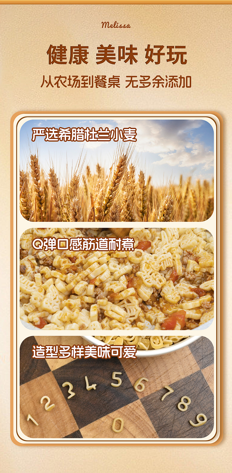 电商详情页丨麦丽莎儿童意面