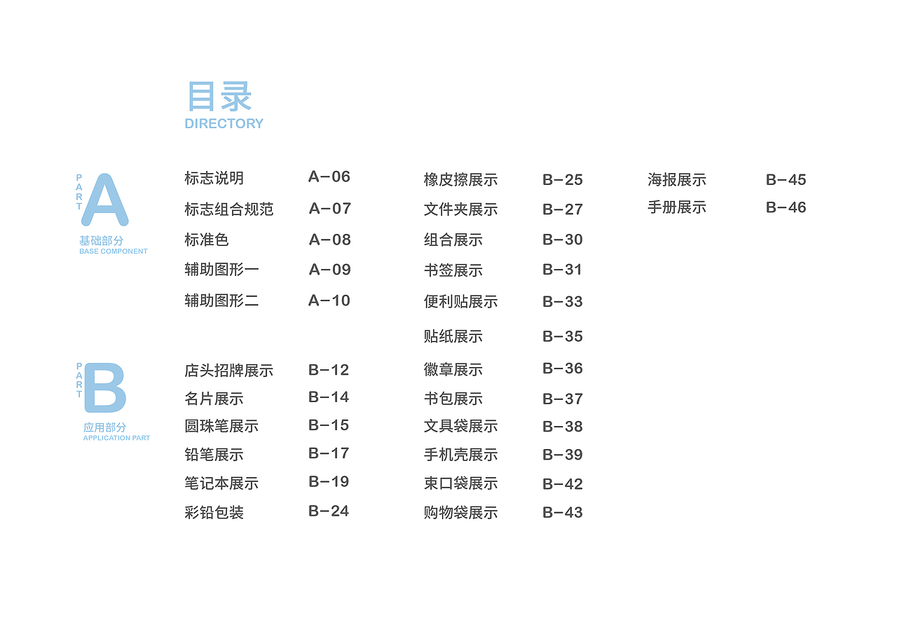 一年四纪文具品牌-vi手册