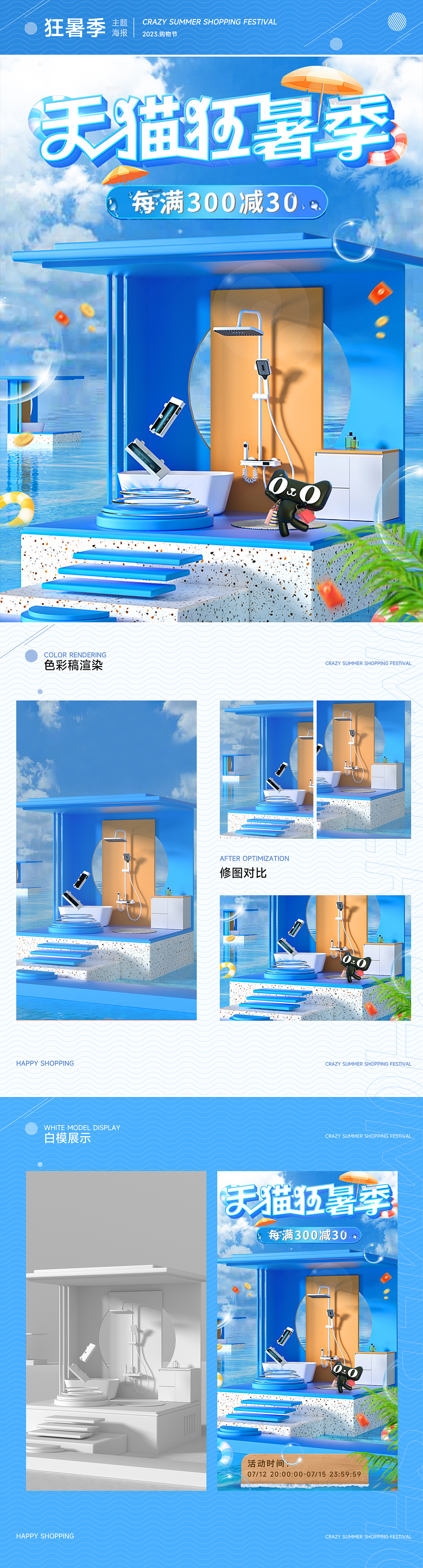 2023-2024电商作品合集