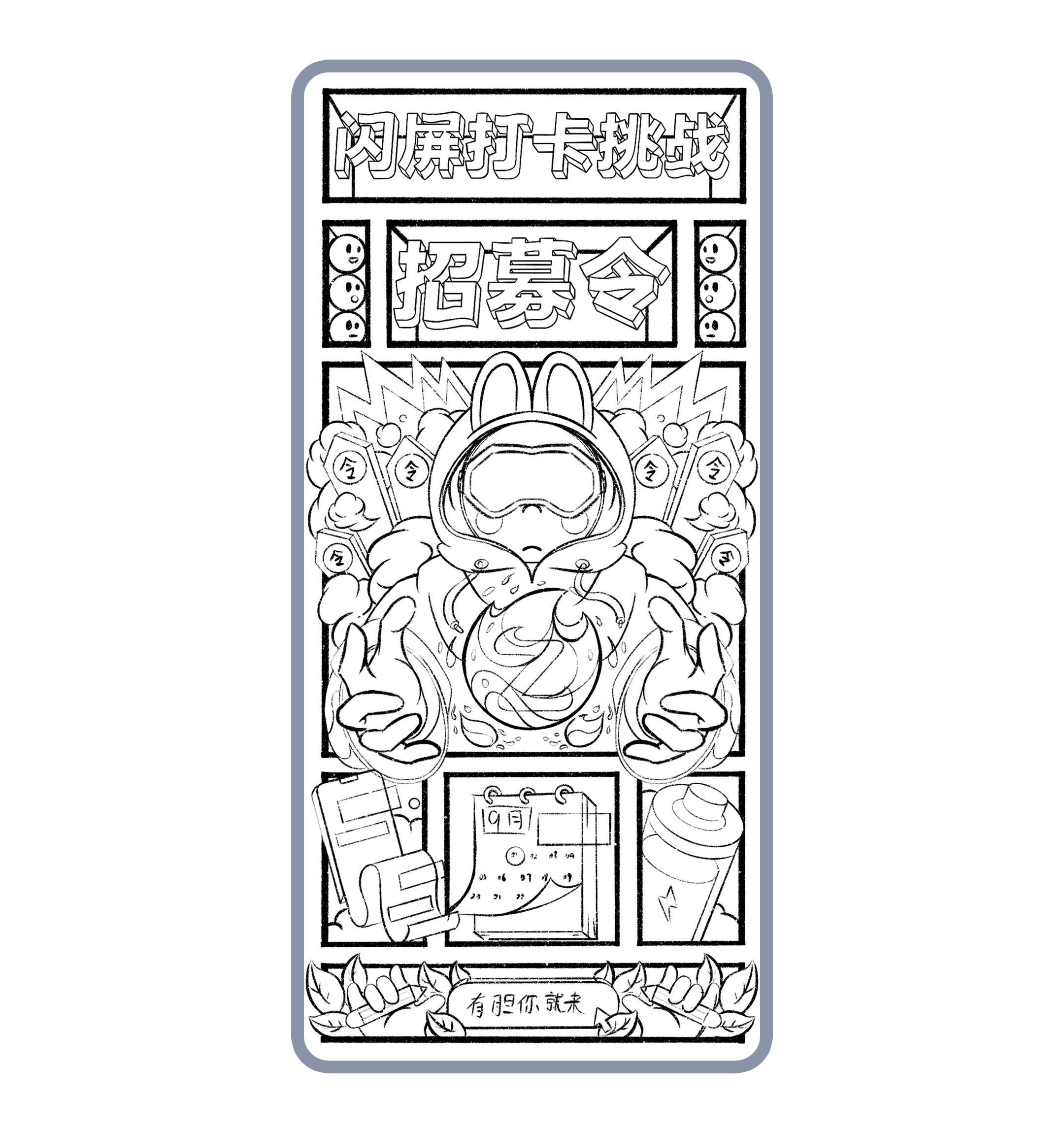 #绝活图师#创意闪屏打卡（图ZMzE1OTg2NjA0） - 闪屏/壁纸 - 站酷设计师黑白的黑白原创素材 - 站酷ZCOOL