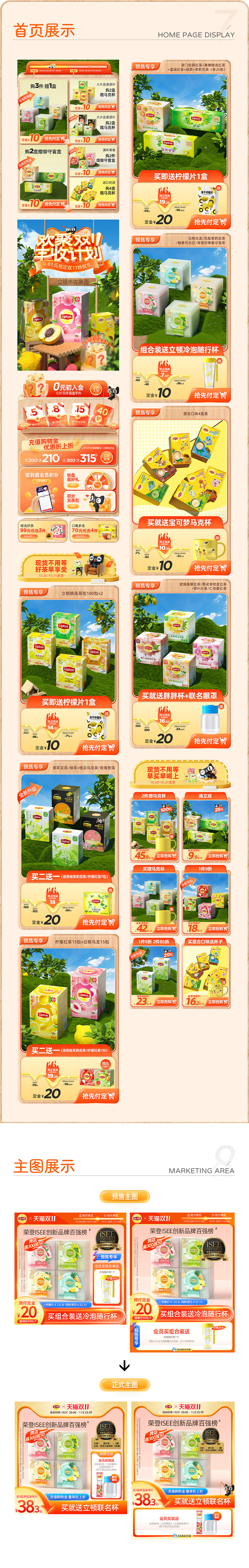 2023 | 立顿 lipton 天猫双11视觉策划全案（图ZMzU1Mzk4NzU2） - 电商 - 站酷设计师禧虎品牌管理原创素材 - 站酷ZCOOL