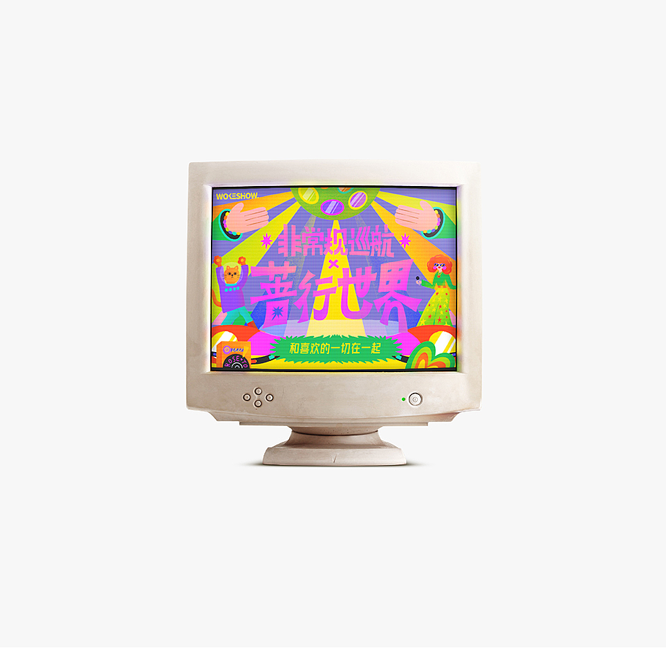 非常规巡航×蔷行世界主视觉设计（图ZMzQ3NDE5NzAw） - 品牌 - 站酷设计师刘茜AKANE67原创素材 - 站酷ZCOOL