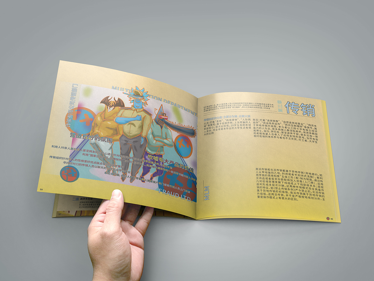 《生活实验场-防诈图鉴》书籍设计