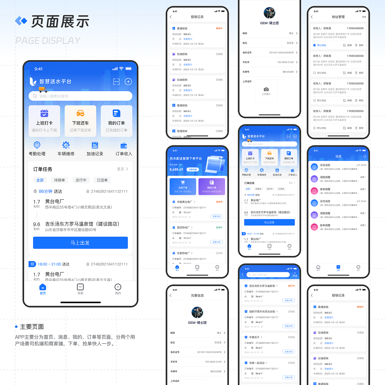 智慧送水APP（图ZMzYzODIzODgw） - APP界面 - 站酷设计师翊川原创素材 - 站酷ZCOOL