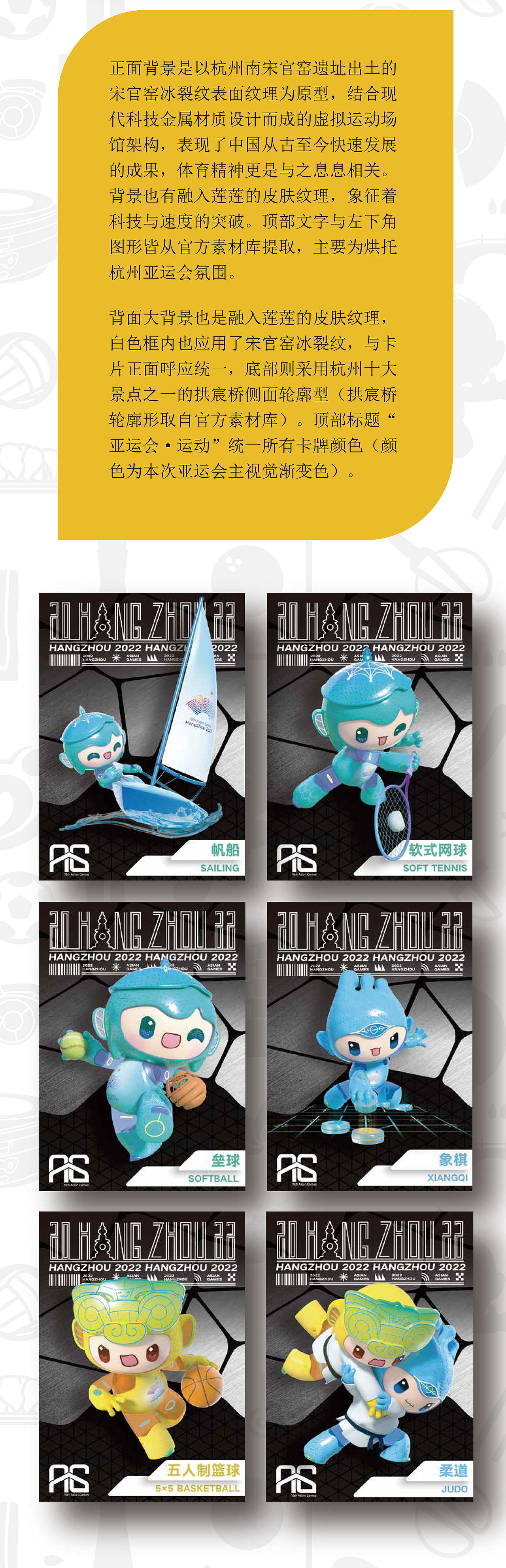 杭州亚运会集换式卡牌设计
