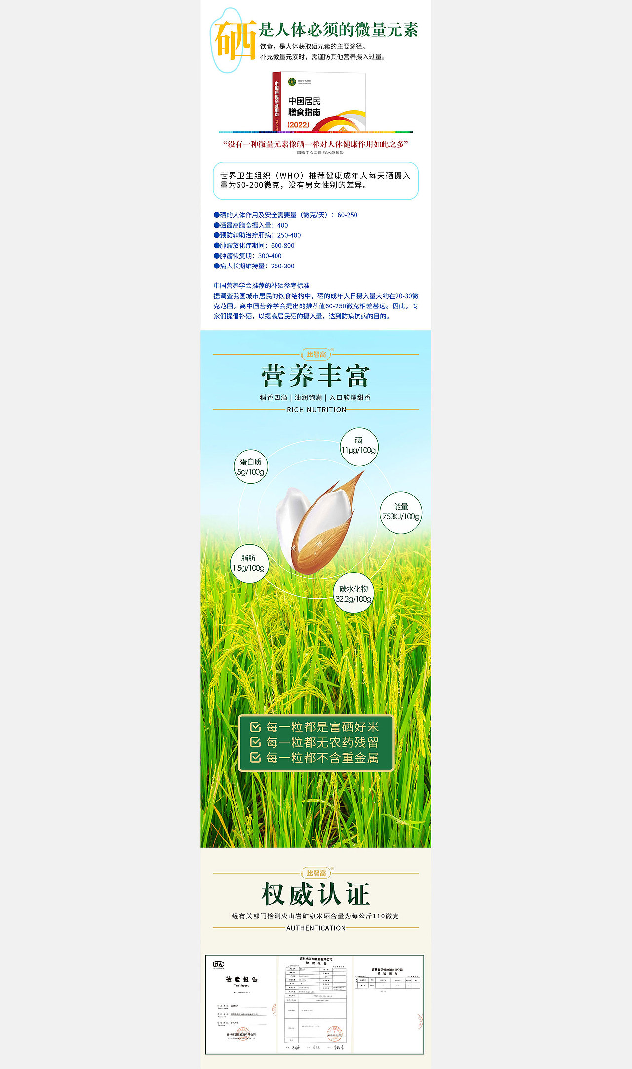 详情页长白山比智高富硒大米清新自然品质经典