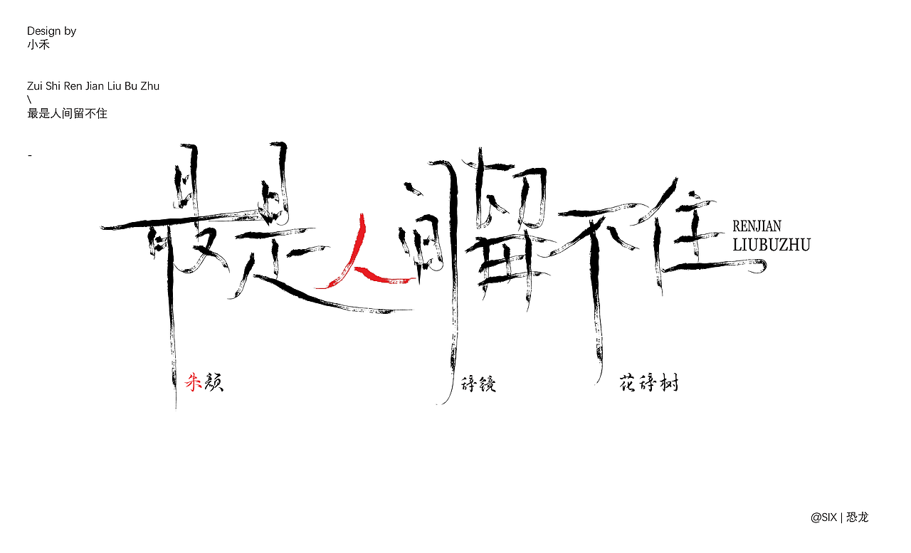 好玩的字体设计（图ZMzQ0NzI4MTQ0） - 字体/字形 - 站酷设计师SIX丨恐龙原创素材 - 站酷ZCOOL