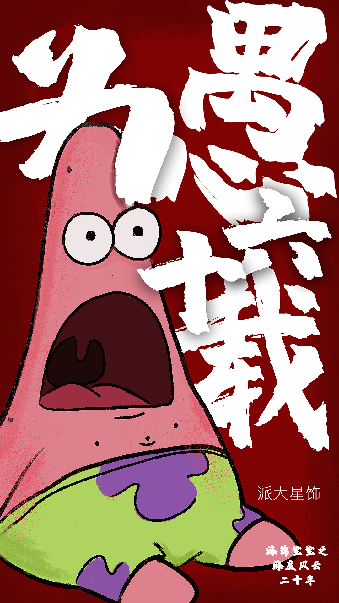 海绵宝宝大电影系列海报