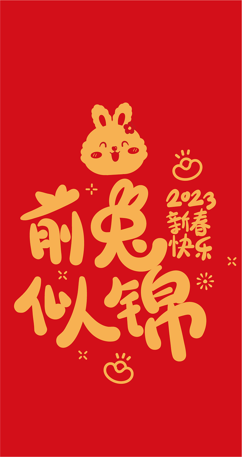 2023兔年手机壳壁纸插画卡通设计