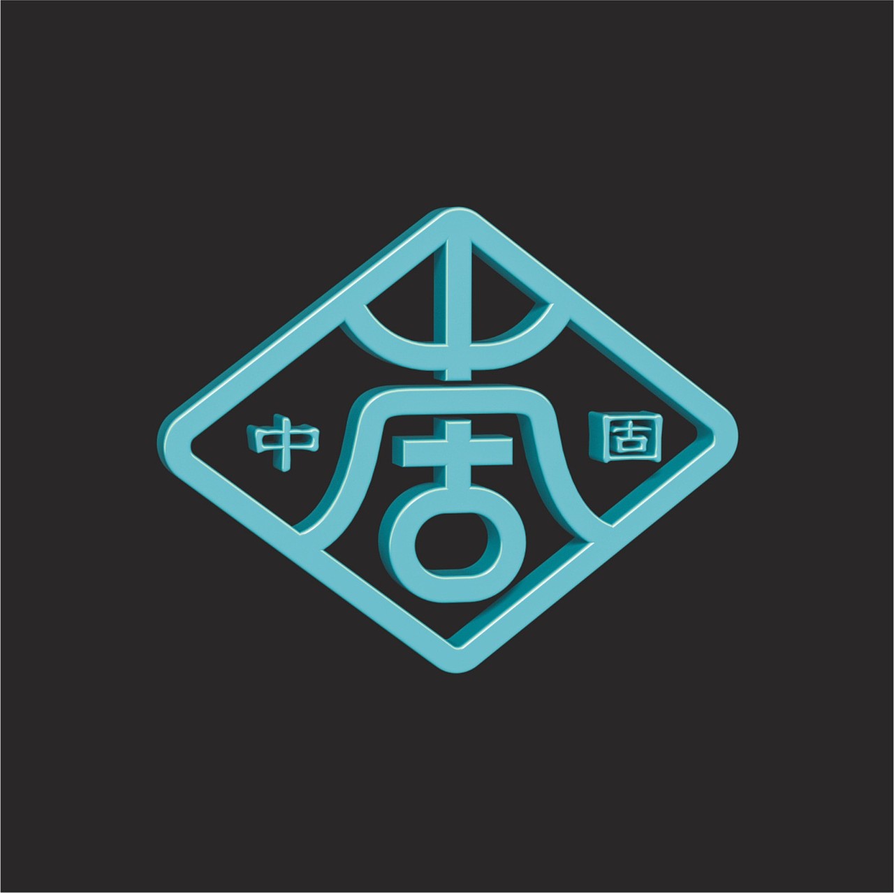 LOGO设计2（图ZMzEwMjUzOTg4） - Logo - 站酷设计师青青瞌设计原创素材 - 站酷ZCOOL