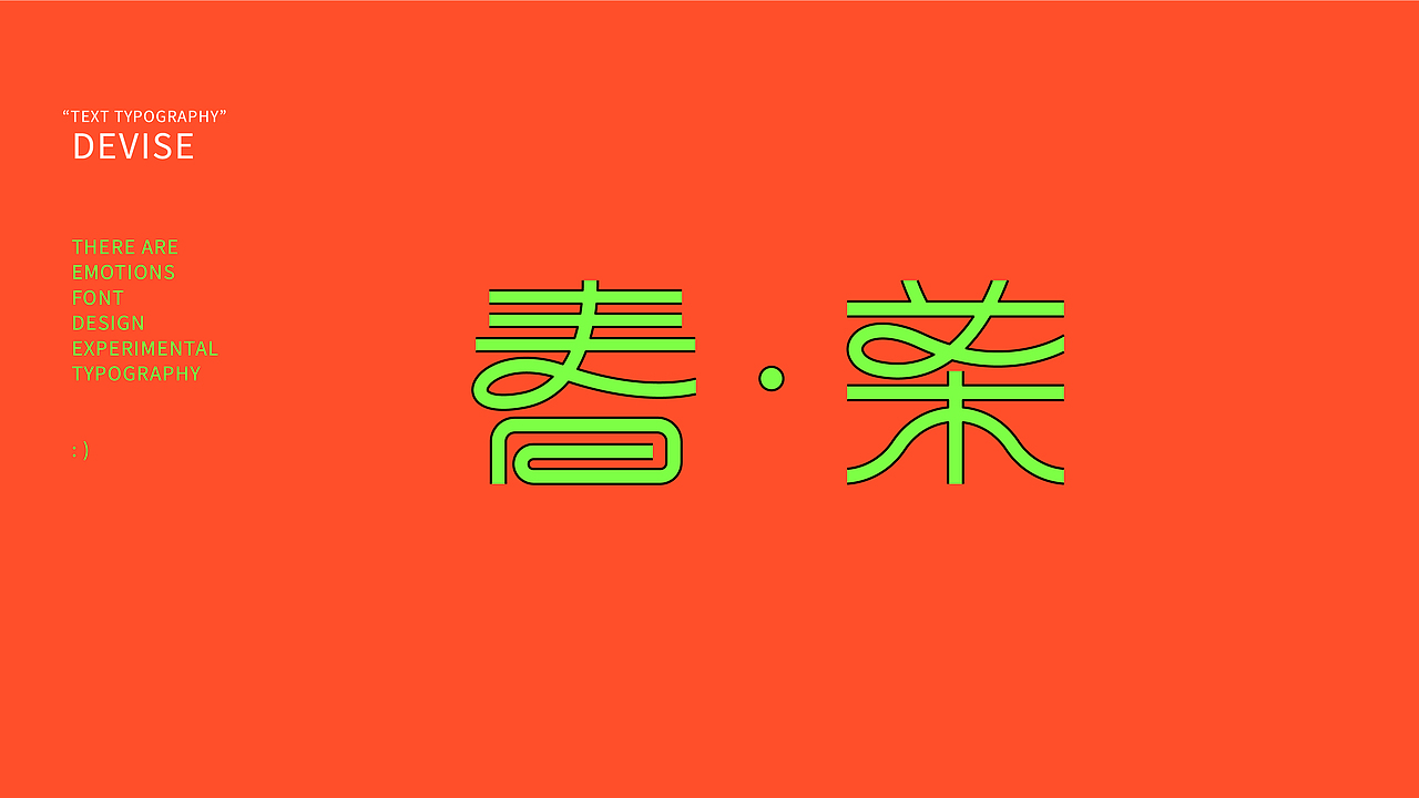 2023字体创意设计合集（图ZMzQxNDg2Njk2） - 字体/字形 - 站酷设计师小诚xc原创素材 - 站酷ZCOOL