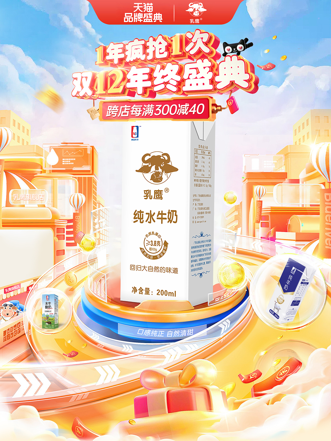 牛奶大促海报