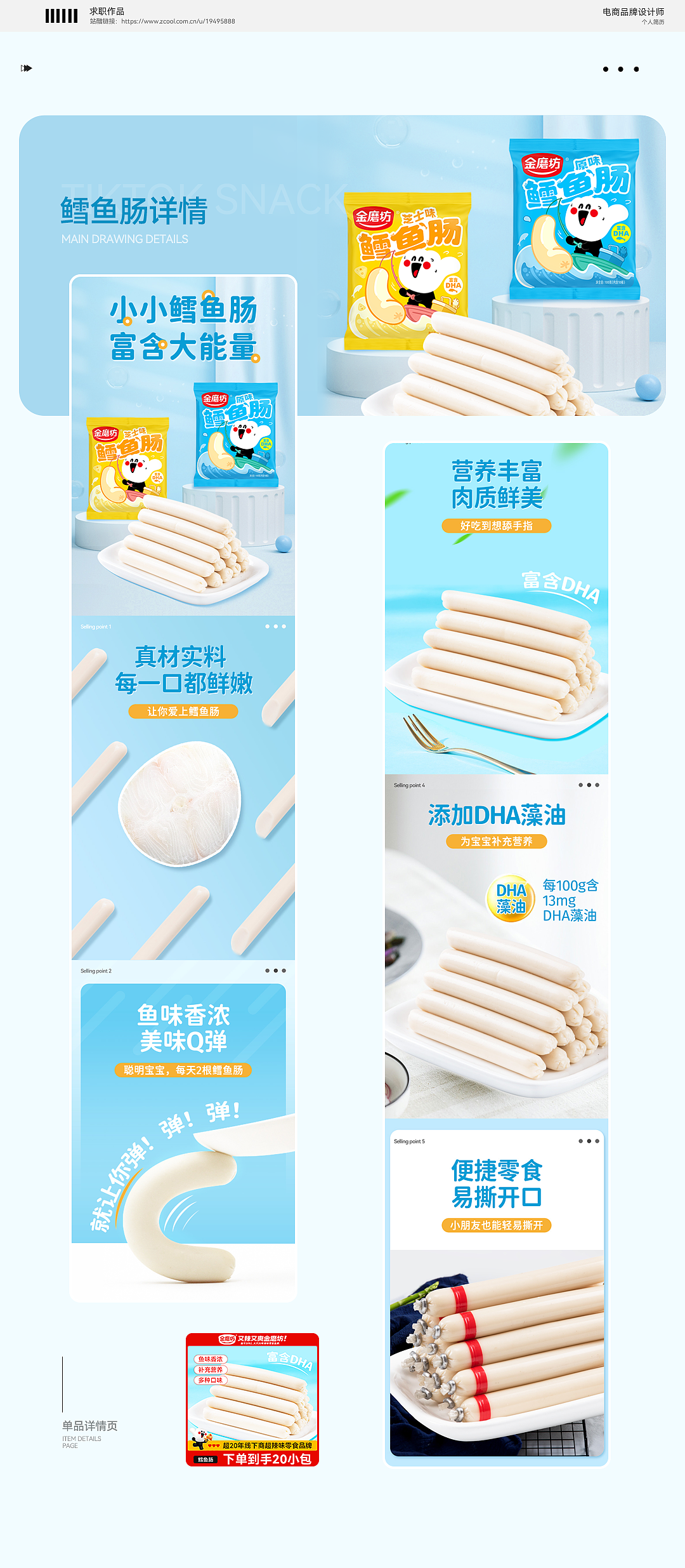 品牌电商作品集（图ZMzM1NDA4MTg0） - 电商 - 站酷设计师小润子1998原创素材 - 站酷ZCOOL