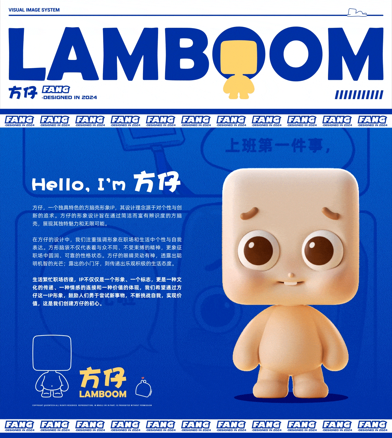 原创IP设计 | 小方品牌IP形象全案