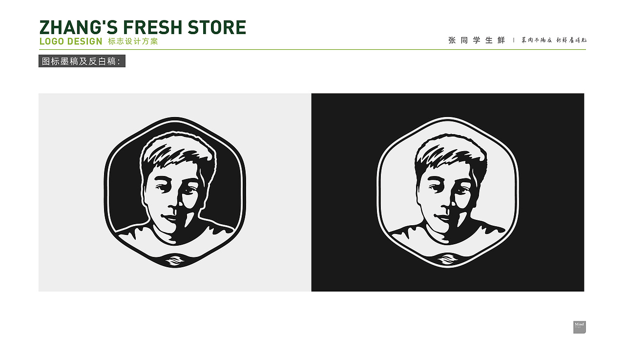 生鲜品牌策划与视觉设计