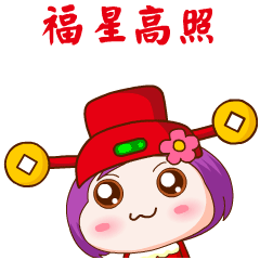 《向阳花新年篇》 微信表情（图ZMzYyMDc0ODgw） - 网络表情 - 站酷设计师向阳花花2原创素材 - 站酷ZCOOL