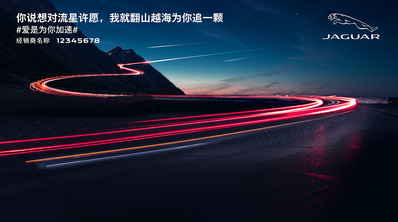 捷豹路虎2023情人节提案稿