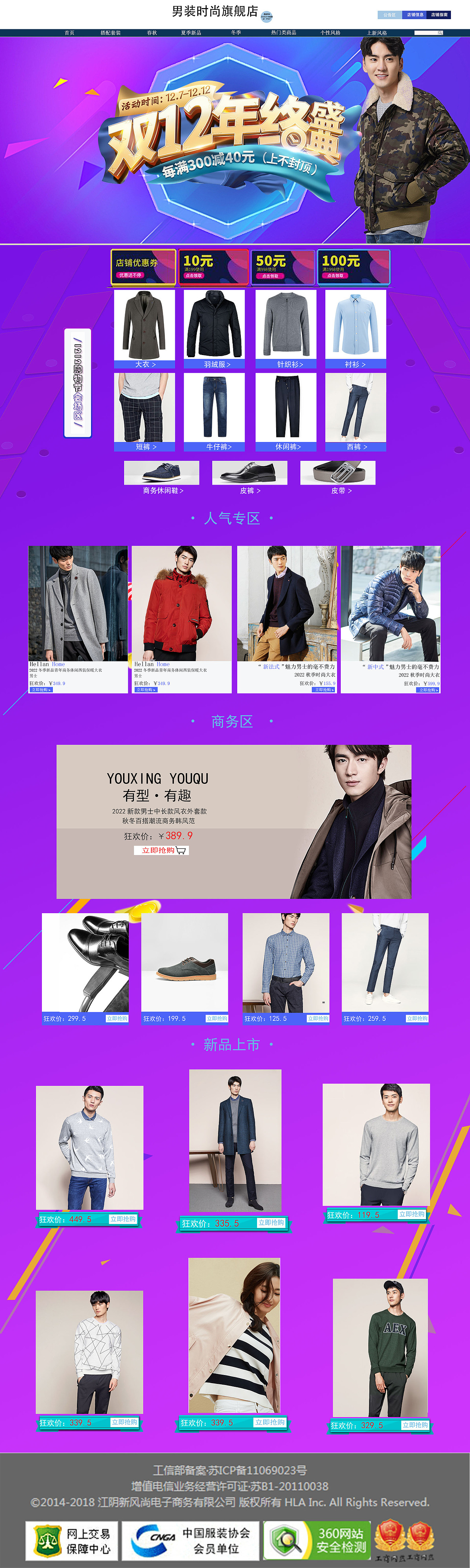 双十二男装活动店铺设计首页