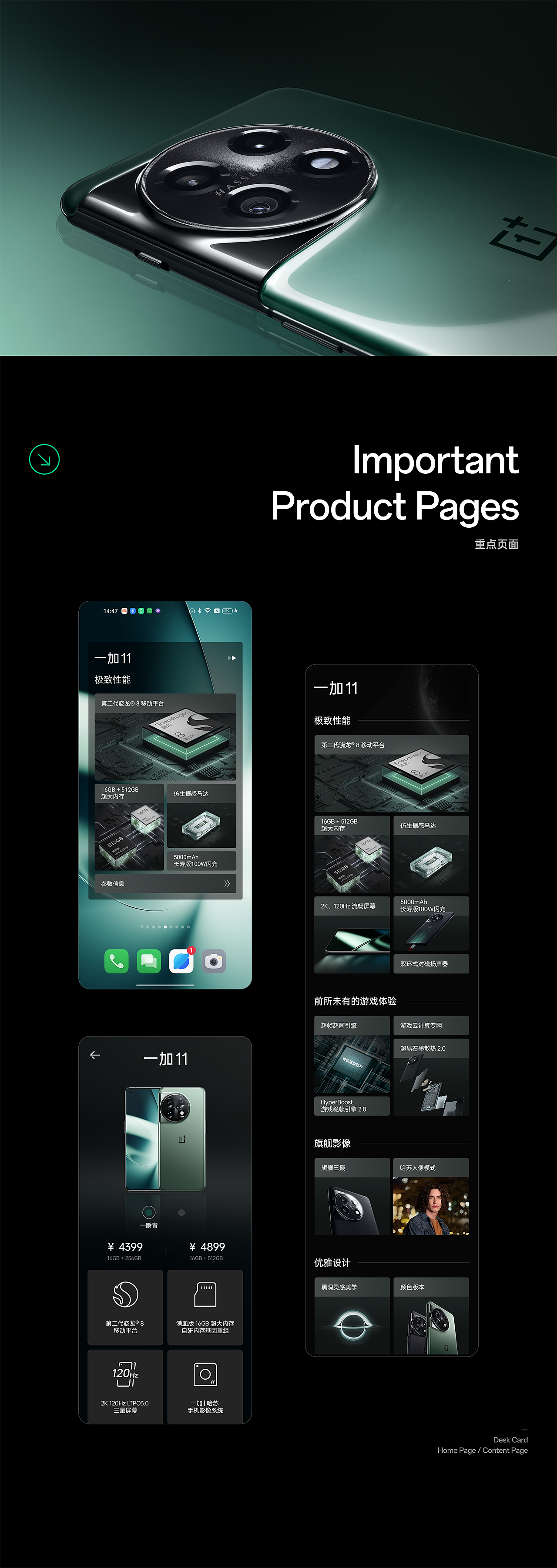 OnePlus 11 系列 零售终端手机卖点演示App（图ZMzY4NjYzNjg4） - APP界面 - 站酷设计师犀牛互动工作室原创素材 - 站酷ZCOOL