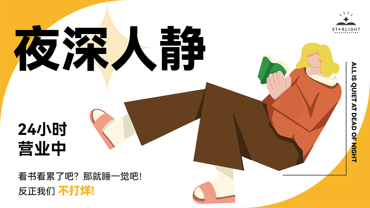 星光书店品牌提案 Brand Design 2022