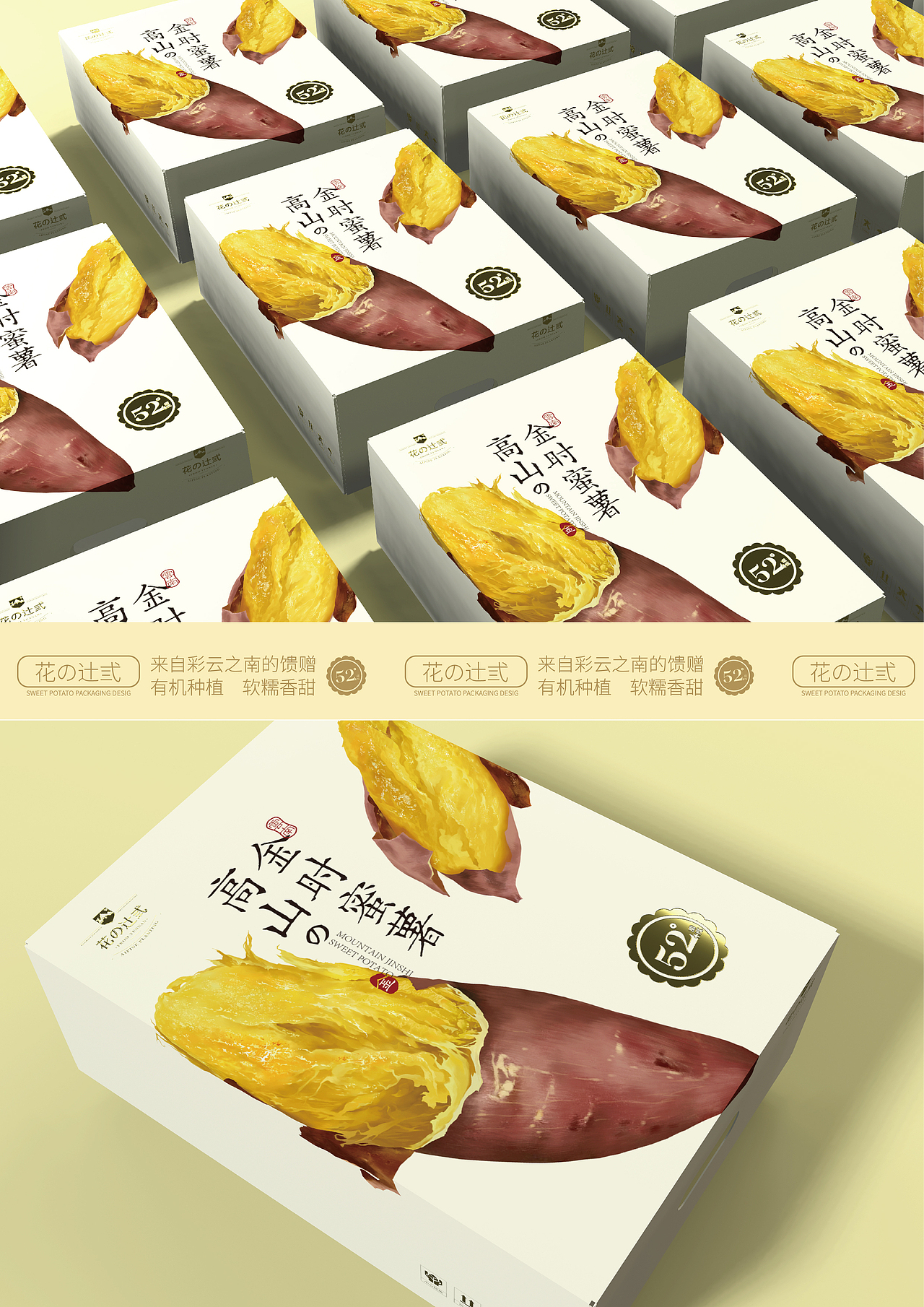 寫實插畫與包裝結(jié)合/包裝設(shè)計【高山蜜薯】（圖ZMzU4NTMwNjIw） - 包裝 - 站酷設(shè)計師用心做設(shè)計的大海原創(chuàng)素材 - 站酷ZCOOL