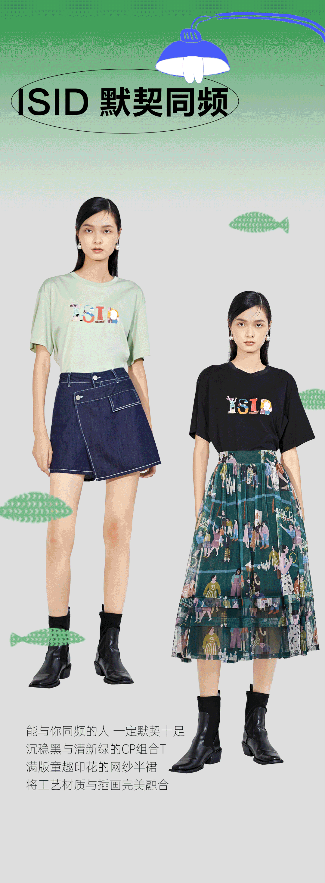 ISAYIDO x 武芃 | 插画联名系列发布（图ZMzAxNDEzNTc2） - 商业插画 - 站酷设计师巧克力电台原创素材 - 站酷ZCOOL