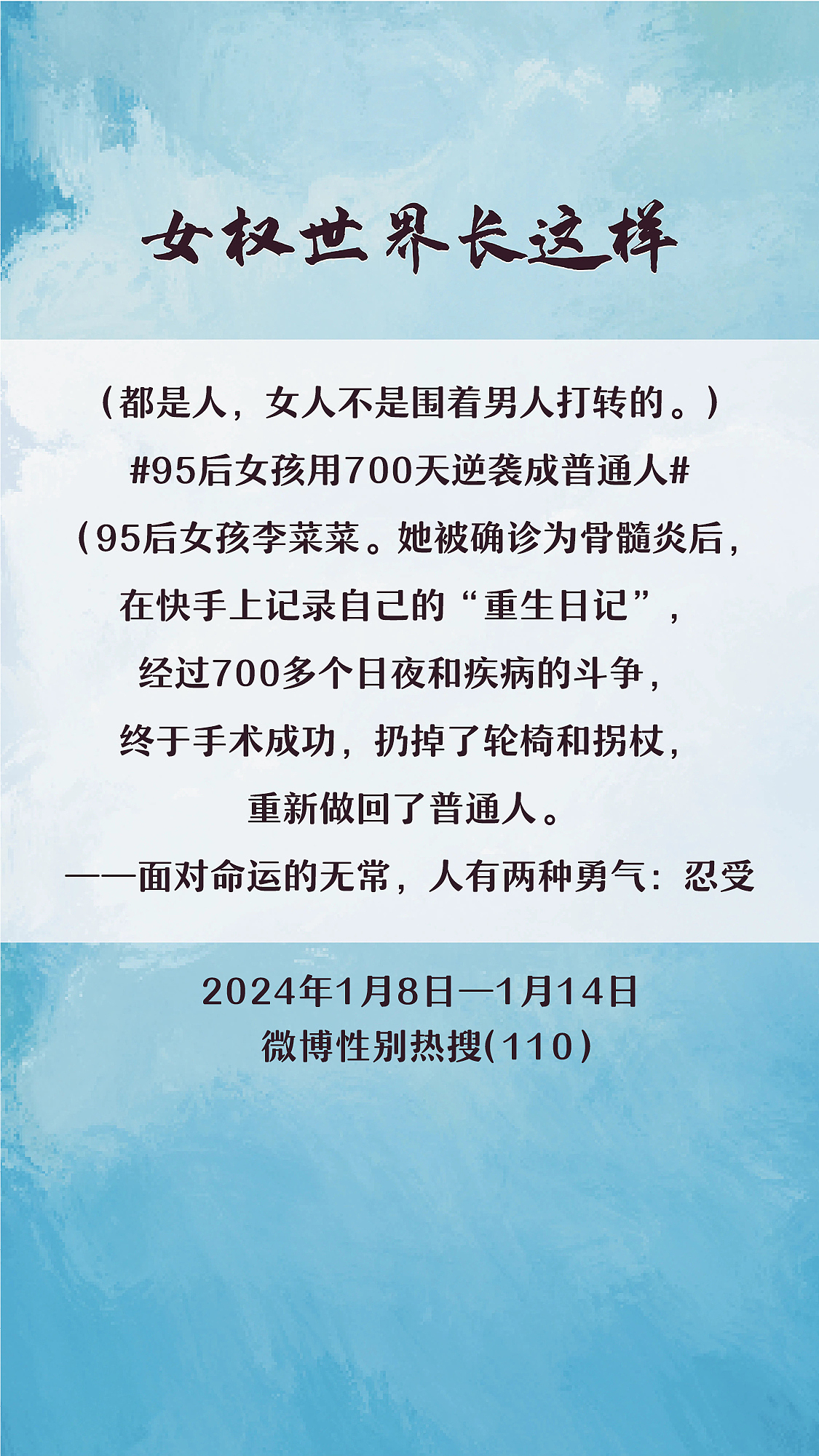 阿p-女权世界长这样74: 1/8/2024-1/14/2024（下）