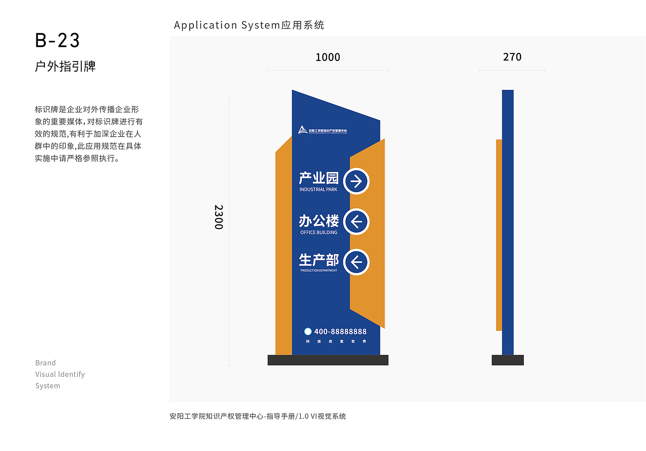 VI手册-安阳工学院知识产权管理中心