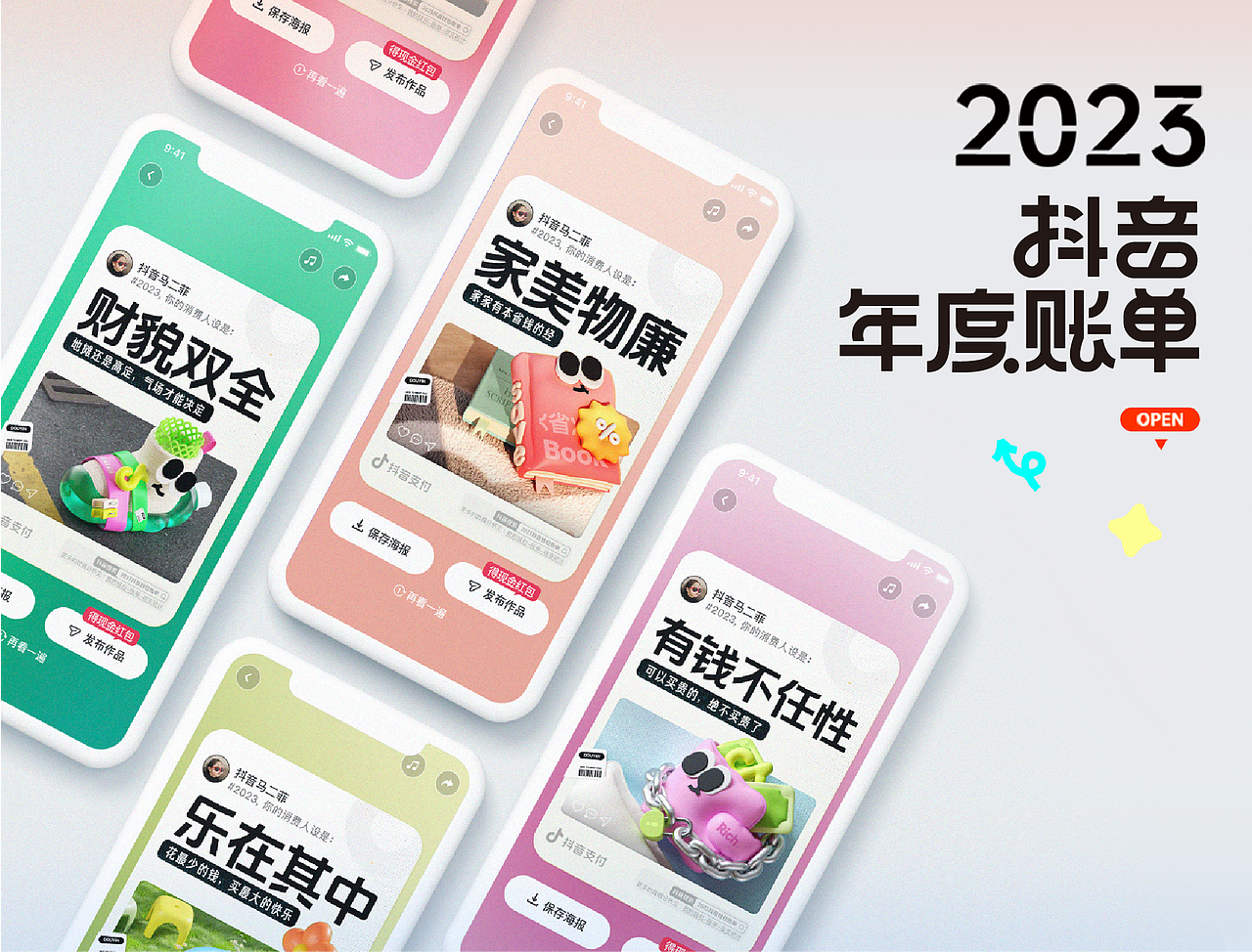 2023抖音年度账单H5｜Douyin 2023 Annual Bill H5（图ZMzY2MTU4Nzk2） - 交互/UE - 站酷设计师UNIONE混合兽原创素材 - 站酷ZCOOL