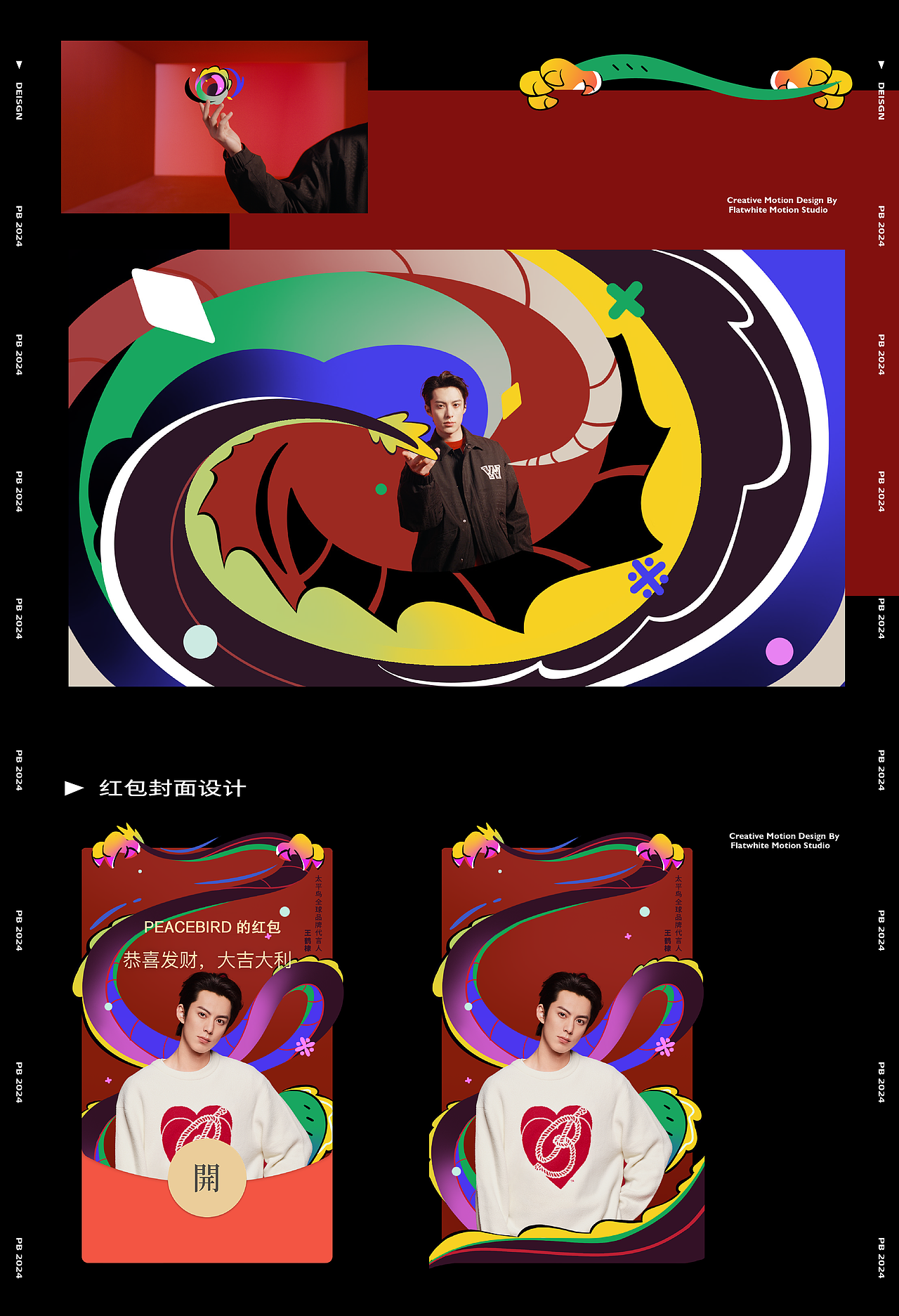 PEACEBIRD 2024 CNY X 王鹤棣（图ZMzYxMjQ4MTQ4） - Motion Graphic - 站酷设计师FlatwhiteMotion原创素材 - 站酷ZCOOL