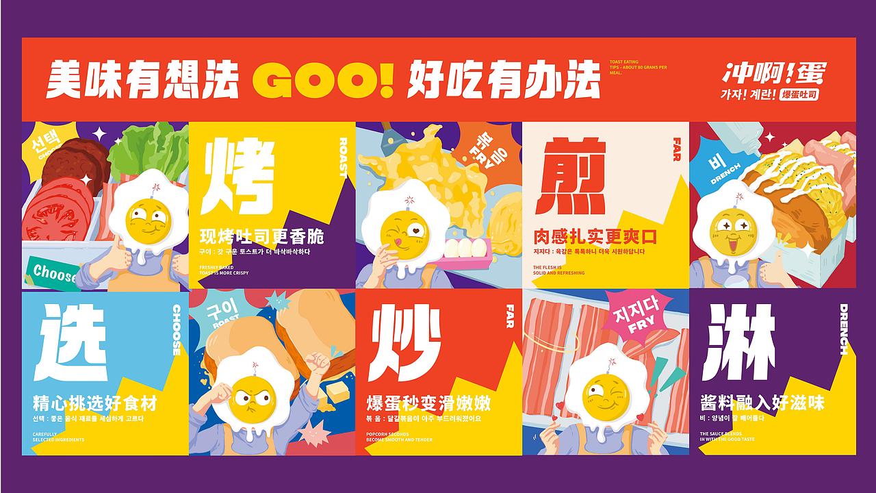 冲啊蛋·爆蛋吐司 | 品牌视觉形象设计（图ZMzIwMjU4NDAw） - 品牌 - 站酷设计师ZR子然设计原创素材 - 站酷ZCOOL