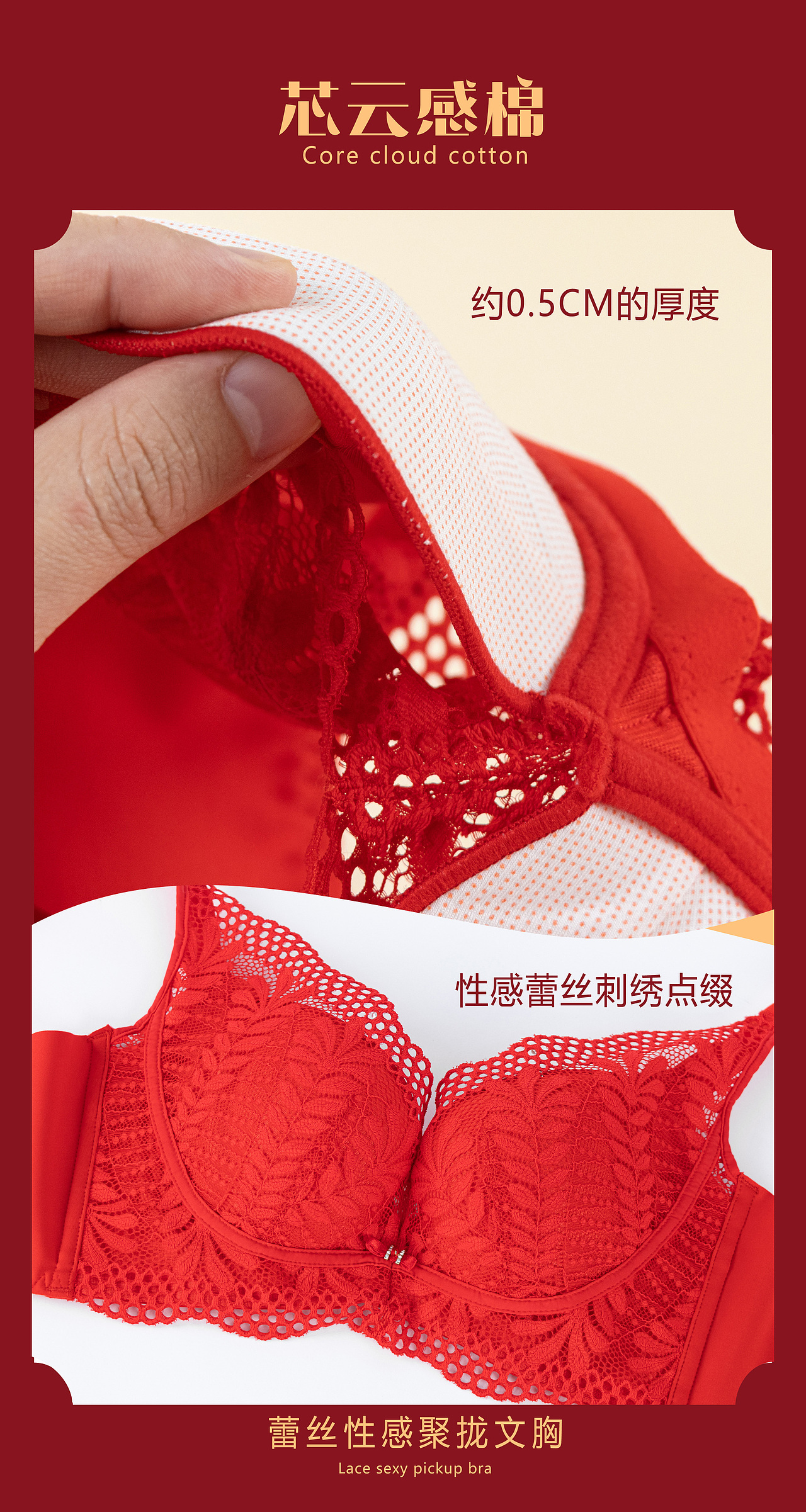 内衣静物线上海报(上)