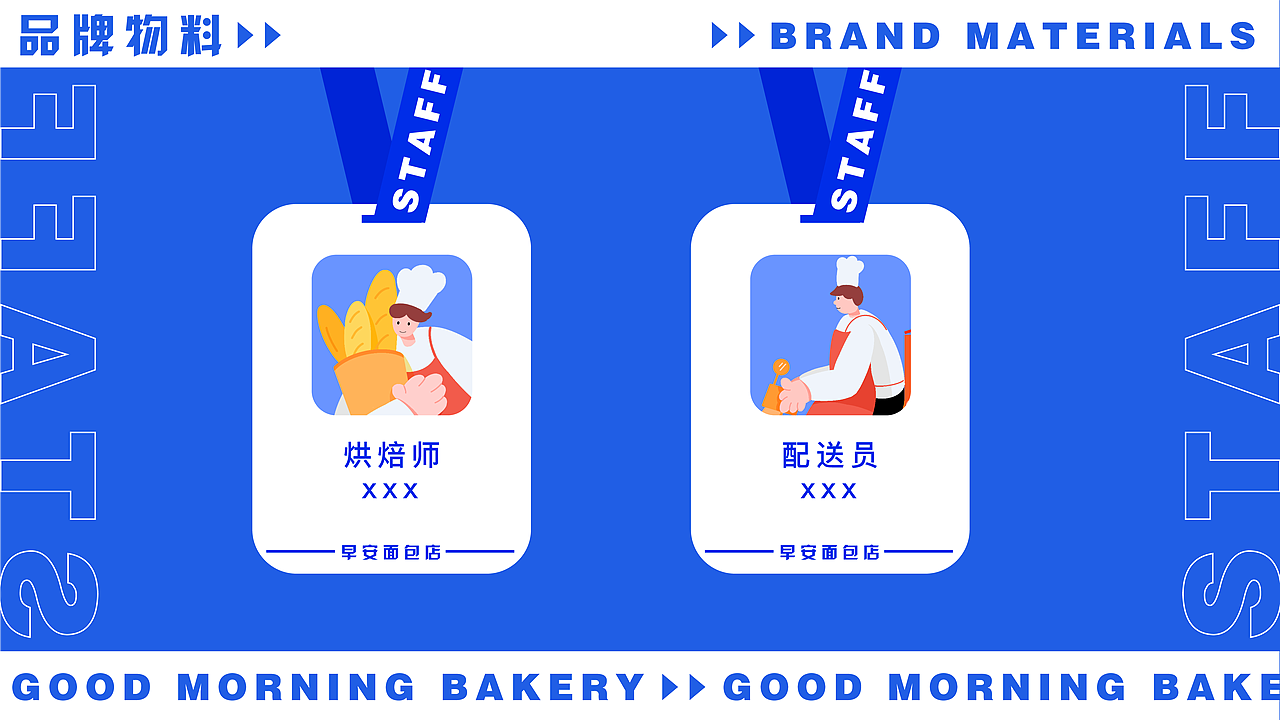 早安面包店 品牌kv