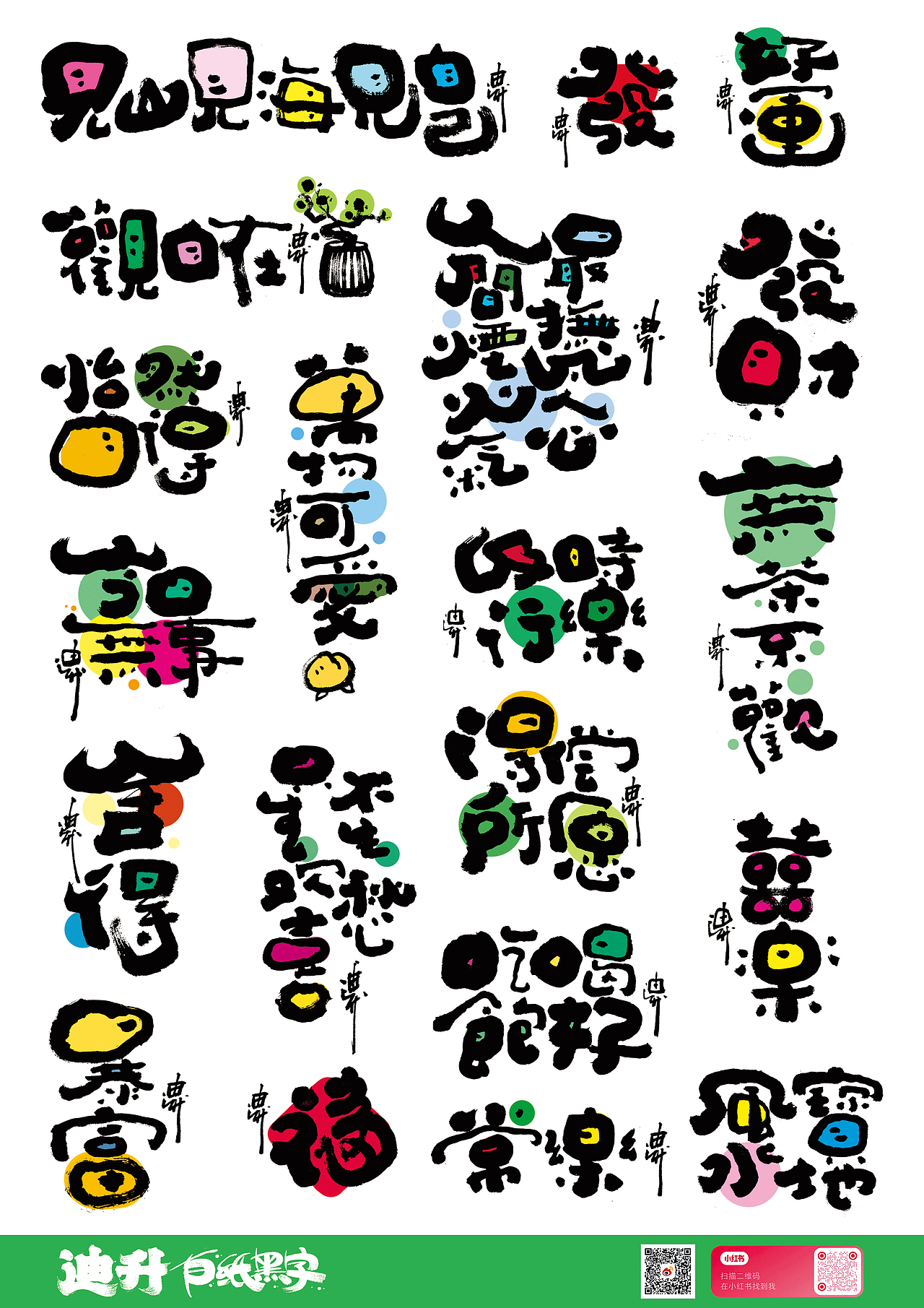 迪升的手写贴纸（图ZMzY4MTE0ODU2） - 字体/字形 - 站酷设计师迪升原创素材 - 站酷ZCOOL