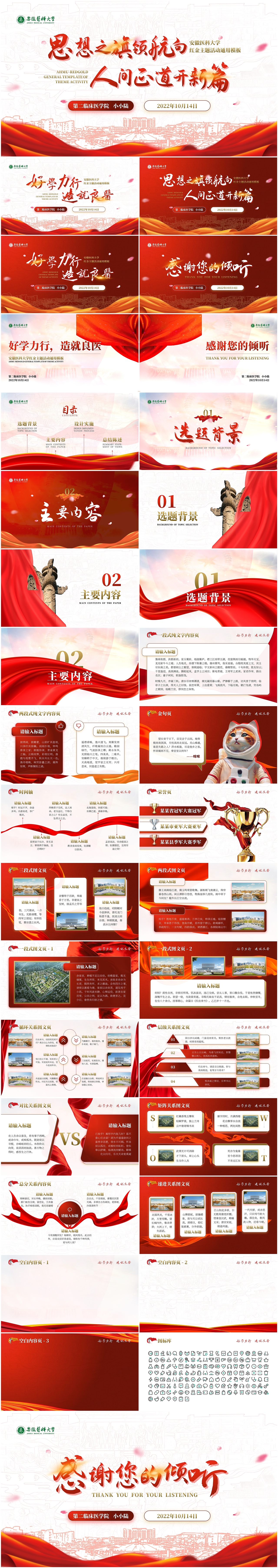免费PPT+安徽医科大学红金主题活动通用PPT（图ZMzIyNjk4MTg0） - PPT/Keynote - 站酷设计师PPT世界原创素材 - 站酷ZCOOL