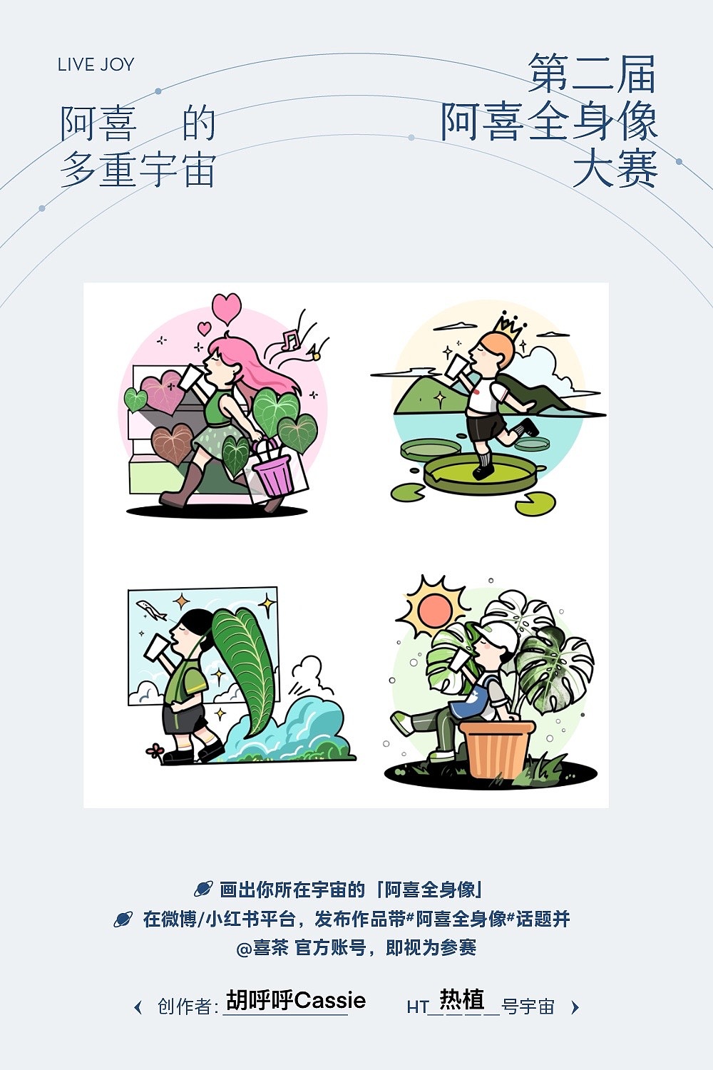 喜茶-阿喜全身像｜热植宇宙篇（图ZMzU3MzA4NTky） - 新锐潮流插画 - 站酷设计师胡呼呼Cassie原创素材 - 站酷ZCOOL