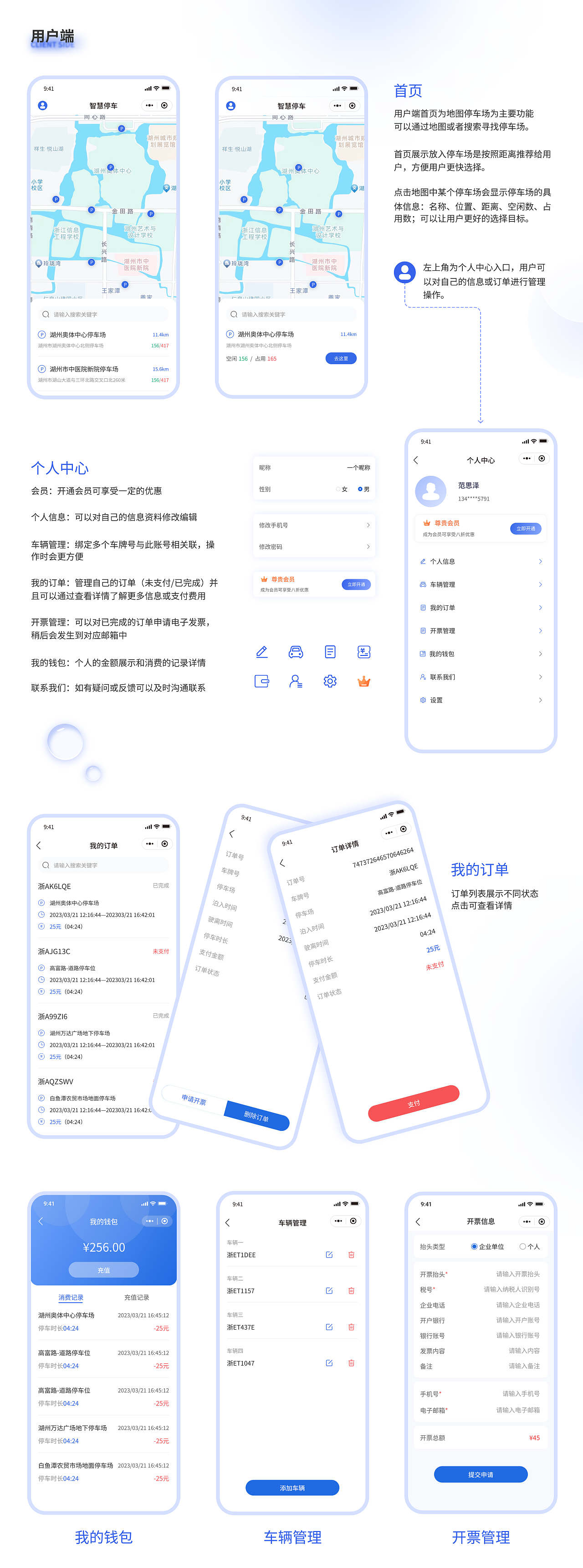 智慧停车（图ZMzUxMTAyNTU2） - 软件界面 - 站酷设计师LYR艾娅原创素材 - 站酷ZCOOL