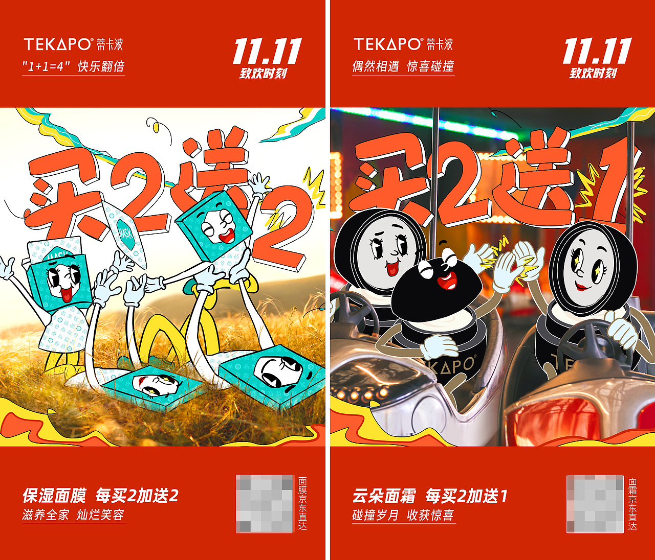 美妆双十一系列海报-手绘