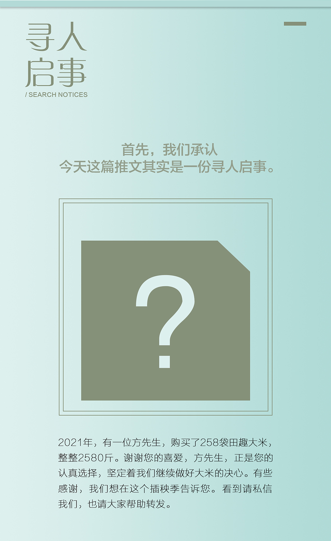 永辉大米推文/活动推文详情页/海报