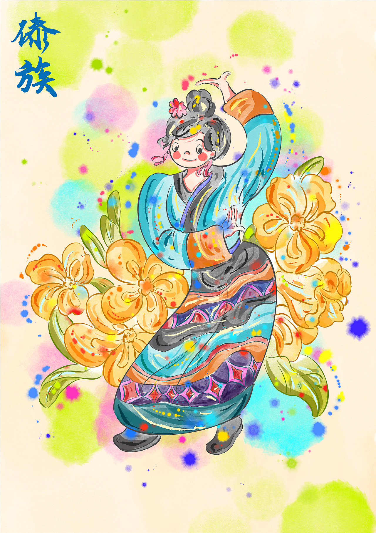 56民族少女与花【可授权】